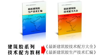 建筑涂料膠粘新技術(shù)配方轉(zhuǎn)讓與市場(chǎng)機(jī)遇