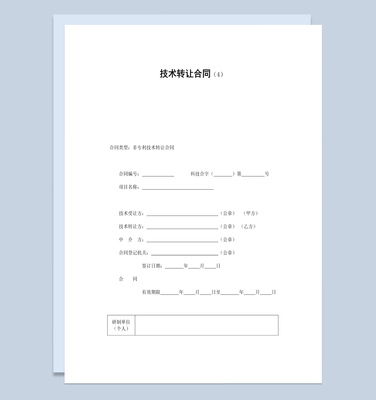實(shí)用簡(jiǎn)約風(fēng)格企業(yè)非專利技術(shù)轉(zhuǎn)讓合同書范本