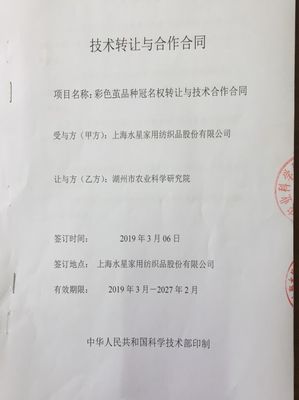 市農(nóng)科院育種再獲新突破，多個(gè)新品種通過(guò)審定！技術(shù)轉(zhuǎn)讓開啟合作新篇章