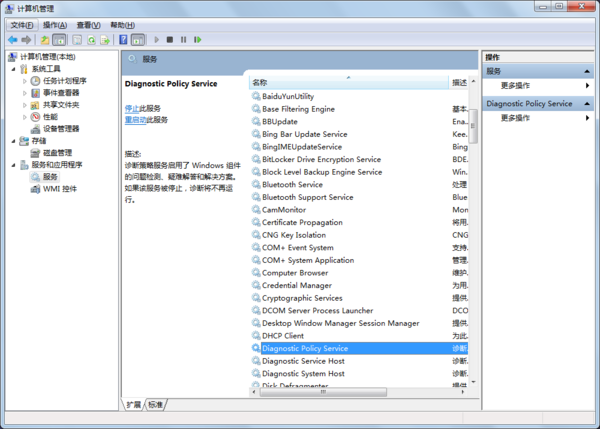Win7系統(tǒng)診斷策略服務(wù)無法啟動(dòng)的問題解決指南