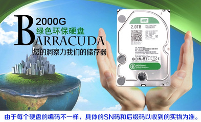 【WD/西部數據WD20EZRX臺式機2000G2TB 64M 綠盤 3.5寸硬盤】價格,廠家,圖片,硬盤,廣州市白云區翔騰商品信息咨詢服務部-